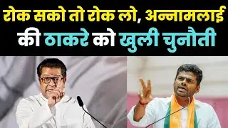 I&rsquo;ll Come to Mumbai&hellip;Stop Me If You Can!&rsquo; | BMC Election Tensions Explained&rdquo;