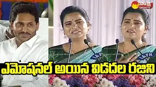 Minister Vidadala Rajini Emotional Words | CM YS Jagan | Family Doctor Concept @SakshiTV