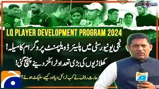 Lahore Qalandars&rsquo; Player Development Program 2024 | Shaheen Afridi | Haris Rauf | Score | Geo News