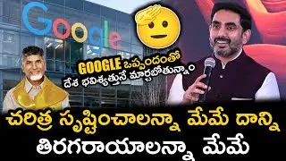 Minister Nara Lokesh Press Meet on Vizag Development Through Google Data Center | AP Growth