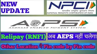 अब AEPS बैंड! हर जगह नहीं चलेगा! Location Resticated Pin code  Relipay(RNFI) NPCI New update