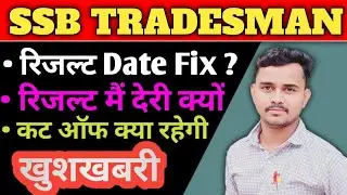 SSB constable tradesman result update 2023/24 ||CUT OFF || Medical || Sohil sir
