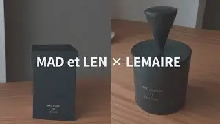 【大人の香りアイテム】LEMAIRE &times; MAD et LEN キャンドル｜香りと存在感に満たされる ep4