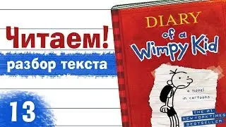 Разбор английского текста, 
