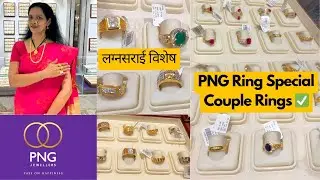 🟣PNG Ring Special 😍 Couple Rings ✅ Wedding Special #pngjewellers #goldjewellery