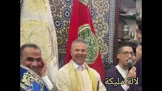 عيساوة  المقدم عمر التازي # مليكة🩵🩵