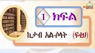 ኪታብ አል-ሶላት