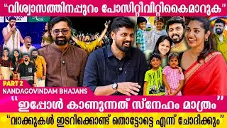 യൂണിവേഴ്സിറ്റി Exam--ന്റെ തലേദിവസം പ്രോഗ്രാം ചെയ്തിട്ടുണ്ട് | Nandagovindam Bhajans | Part - 2