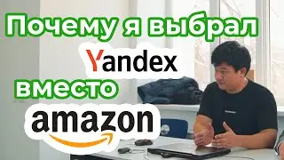 Выбрал YANDEX вместо AMAZON | Мастер-класс с ведущим разработчиком Yandex | ДЮСУПОВ ДАУРЕН