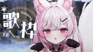 【歌枠/Karaoke】1曲聴いていきませんかっ⏰月曜21時【個人Vtuber/#ふぇりしあ】定期枠