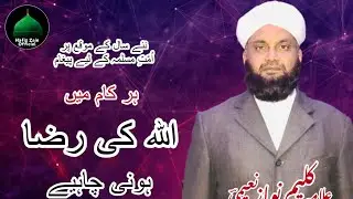 Allah's pleasure in everything  |  |  ہر کام میں اللّٰہ کی رضا ہو |  | by Hafiz Zain Official