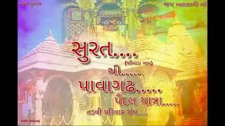 Surat to Pavagadh paidal Yatra / સુરત થી પાવાગઢ પૈદલ યાત્રા/ सूरत से पावागढ़ पैदल यात्रा #Coming..