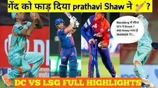 DC VS LSG IPL 2022 |DELHI CAPITAL VS LUCKNOW SUPER GIANTS FULL HIGHLIGHT |DC VS LSG |