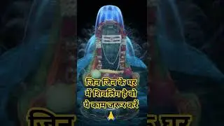 शंकर जी को अलग पात्र में नहलाये 🙏 #plantsandkhanakhajana01 #शिव जी #शंकर जी #trueline