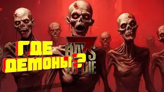 Обзор мода Darkness Falls - 7Days to Die Alpha 21