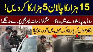 15 Hazaar Ka Chalaan &mdash; Positive Way Par Rokkar Bhi Lawazmaat Na Poore | IM DIGITAL