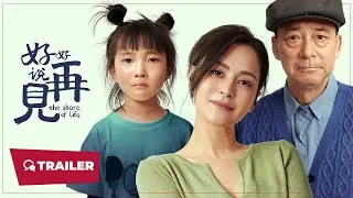 The Shore of Life (好好说再见, 2025) || Trailer || New Chinese Movie