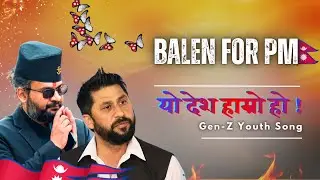 उठ युवा, उठ नेपाल 🇳🇵 | Nepali Patriotic Youth Anthem 2026 | Voice of New Nepal | Balen for PM