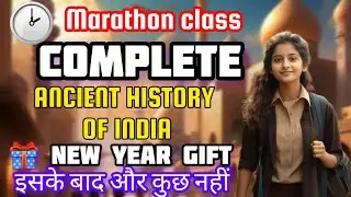 सम्पूर्ण प्राचीन भारत का इतिहास मात्र 3 घघन्टे में || Complete ancient history of India || Prachin 