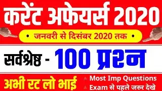 Current Affairs 2020 in Hindi | Current Affairs 2020 Full One Year | Current Affairs 2020 |
