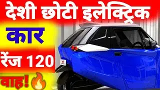 Cheapest e-Car in India :  सबसे सस्ती इलेक्ट्रिक कार Strom R3 | Mini Electric Car 2023 | CheapestCar