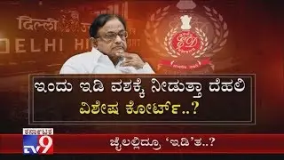 ED Seeks Court's Permission to Arrest Chidambaram in INX Media Money Laundering Case