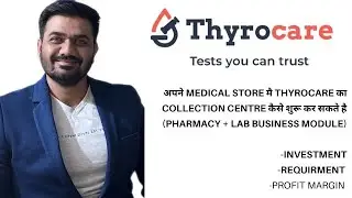 How to get &lsquo;thyrocare&rsquo; franchise with your pharmacy store (pharmacy +Lab business module)