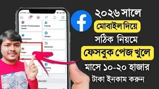 how to create facebook page in bengali 2024 || kivabe facebook page khulbo 2024 || fb page create