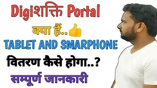 DIGIशक्ति पोर्टल क्या है?|What is Digishakti Portal ?