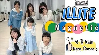 2025-03-04 兒童MV舞蹈｜ Magnetic ''illite''  | ''范范老師'' | 擁抱舞蹈工作室Embrace Dance Studio