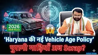 🚗 Haryana New Vehicle Age Policy 2025-2026| Old Vehicle Ban & New Rules Explained