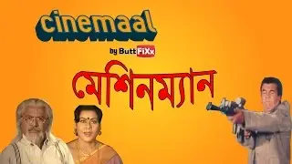 Cinemaal - Ep02 - Machine Man