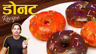 Nepali Donut Recipe | how to make a donut at home | Nepali Style Doughnut | Glaze Donut | डाेनट