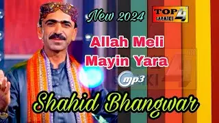 New Saraiki 2024 ! Allah Meli Mayin Yarn ! singer Shahid Bhangwar ! Qasida 2024 ! Top 4 Saraiki !