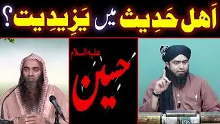 AHL-e-HADITH Main YAZEEDIAT ??? Dawat-e-HAQ To Ahl-e-Hadith Public (By Engineer Muhammad Ali Mirza)