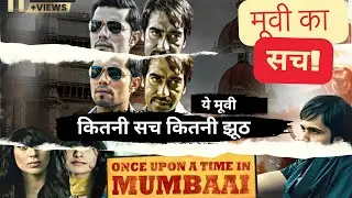 Once Upon Time In Mumbai - फिल्म का सच | Sultan Mirza - Dawood Ibrahim | #dcompany #crimestories