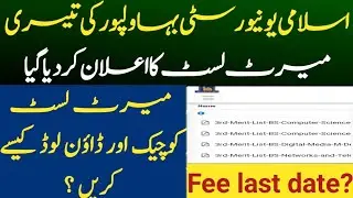 IUB third merit list 2021 announced |How to check?|Last date for fee submission