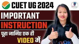 CUET 2024: Important Instructions for CUET UG 2024 Exam #cuet2024 #cuetinformation #cuetips