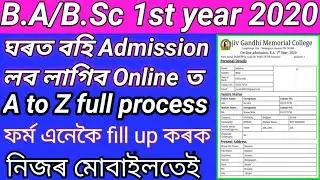 BA/BSc 1st year 2020 Admission ঘৰত বহি লব লাগিব//Lockdown ৰ বাবে এনেকৈ Admission লওক মোবাইলতে gu
