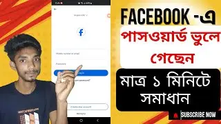ফেসবুক পাসওয়ার্ড দেখার সহজ উপায় ২০২৫ | Facebook Password Recover Bangla