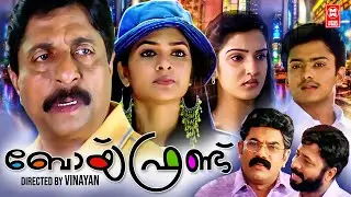 Boy Friend Malayalam Full Movie | Manikuttan | Honey Rose | Mukesh | Malayalam Superhit Movie