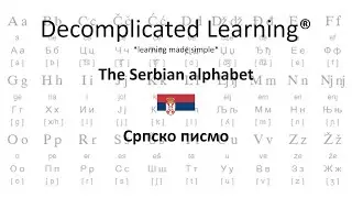 The  Serbian Alphabet
