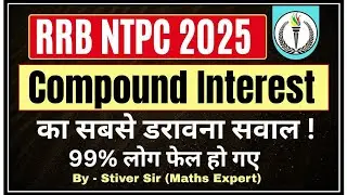RRB NTPC 2025 Compound Interest का सबसे डरावना सवाल 😱 | 99% Failed! | By Stiver Sir