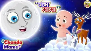 Chanda Mama Door Ke | चंदा मामा | Hindi Rhymes And Kids Songs | ToonTrek Nursery Channel 