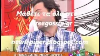 Ο Π.Μπουγιουρης στο Μες στην καλη χαρα 2