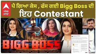 Bigg Bosss 17 : Complaint filed againts BB contestant| BB17 | Sana Khan | Salman Khan