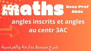 angles inscrits et angles au centre Math 3&egrave;me ann&eacute;e coll&egrave;ge