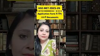 UGC NET 2025-26 Important Document Required For Application Form Filling #ugcnet #ugcnet2025