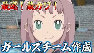 [初見様大募集⚡] 最速で最カワガールズチーム作るぜ！ #イナズマイレブン  #サッカー  #イナイレ #ヴィクロ #対戦動画 #イナおび