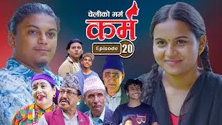 Karma - ''कर्म'' Episode - 20 | Suraj Ghimire,Bipana Pantha,Tara K.C,Baburam, Kamala,Dharma,Jiya